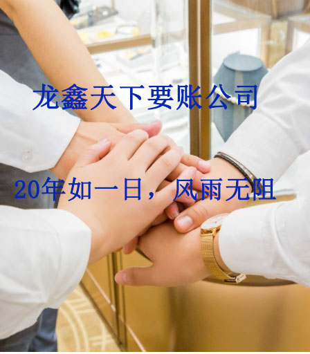 和庆镇要账公司